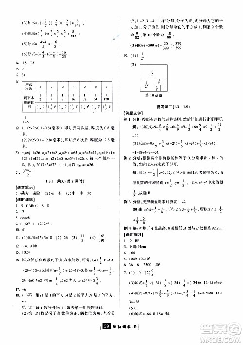 励耘书业2019版励耘新同步数学七年级上册人教版参考答案 励耘书业2019版励耘新同步数学七年级上册人教版参考答案