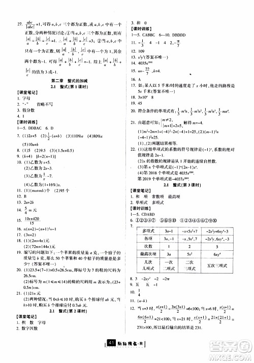 励耘书业2019版励耘新同步数学七年级上册人教版参考答案