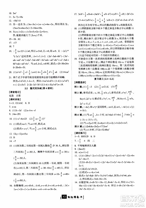 励耘书业2019版励耘新同步数学七年级上册人教版参考答案