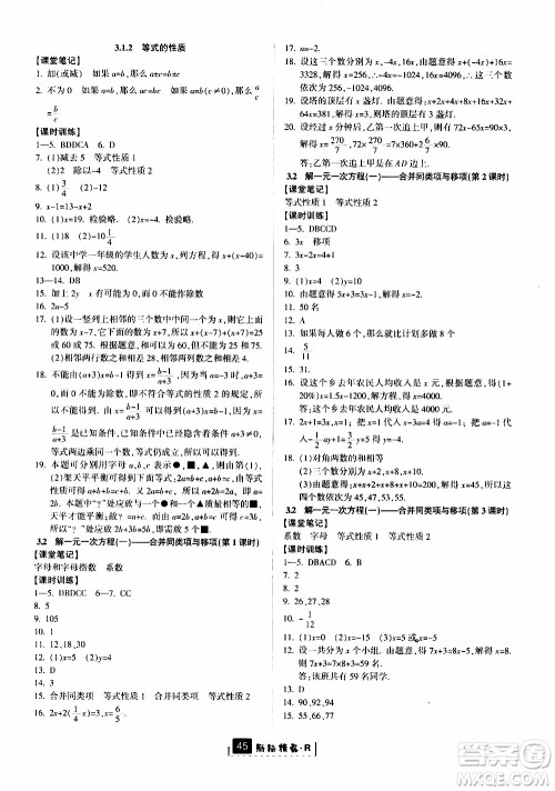 励耘书业2019版励耘新同步数学七年级上册人教版参考答案