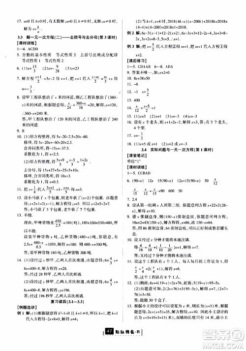 励耘书业2019版励耘新同步数学七年级上册人教版参考答案 励耘书业2019版励耘新同步数学七年级上册人教版参考答案