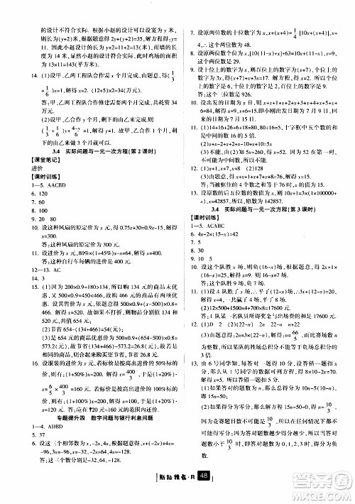 励耘书业2019版励耘新同步数学七年级上册人教版参考答案 励耘书业2019版励耘新同步数学七年级上册人教版参考答案