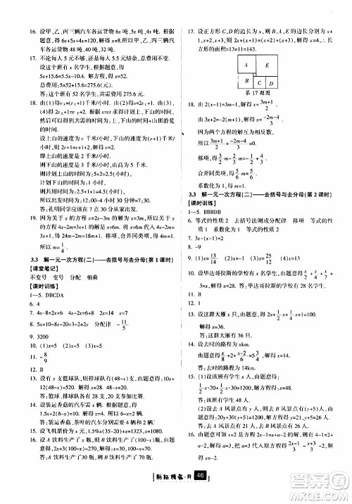 励耘书业2019版励耘新同步数学七年级上册人教版参考答案 励耘书业2019版励耘新同步数学七年级上册人教版参考答案