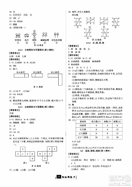 励耘书业2019版励耘新同步数学七年级上册人教版参考答案 励耘书业2019版励耘新同步数学七年级上册人教版参考答案