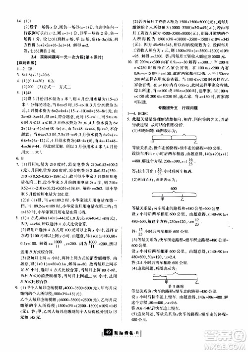 励耘书业2019版励耘新同步数学七年级上册人教版参考答案 励耘书业2019版励耘新同步数学七年级上册人教版参考答案