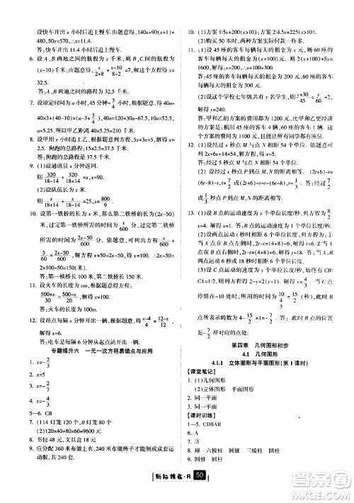 励耘书业2019版励耘新同步数学七年级上册人教版参考答案