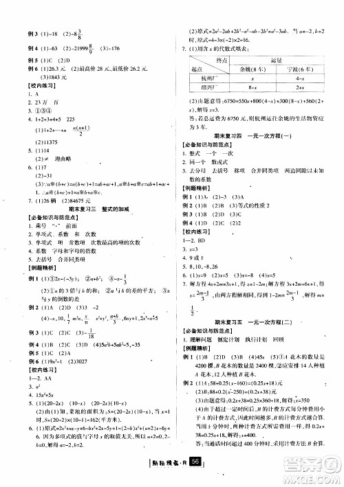 励耘书业2019版励耘新同步数学七年级上册人教版参考答案 励耘书业2019版励耘新同步数学七年级上册人教版参考答案