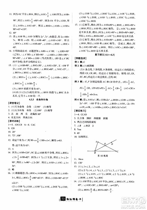 励耘书业2019版励耘新同步数学七年级上册人教版参考答案