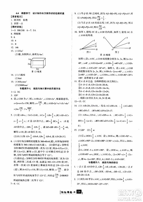 励耘书业2019版励耘新同步数学七年级上册人教版参考答案