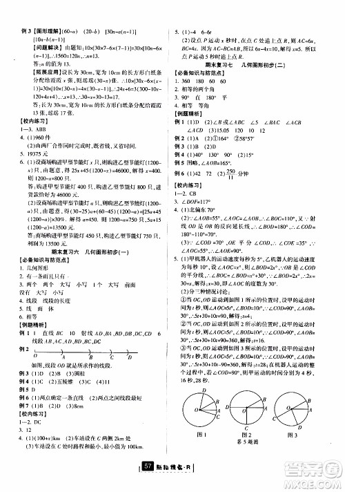 励耘书业2019版励耘新同步数学七年级上册人教版参考答案 励耘书业2019版励耘新同步数学七年级上册人教版参考答案