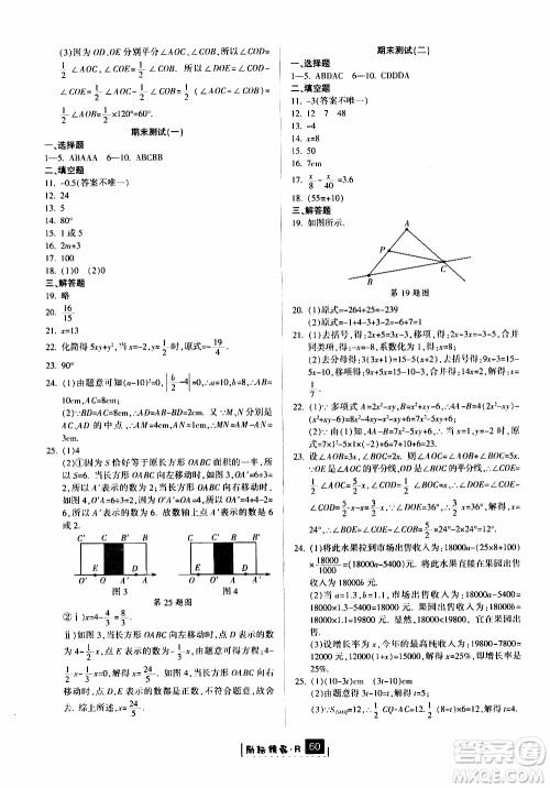 励耘书业2019版励耘新同步数学七年级上册人教版参考答案