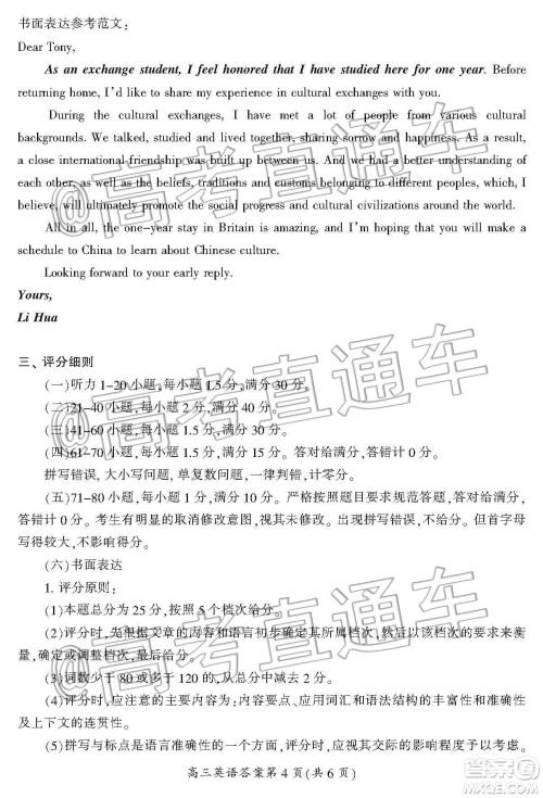 湖南省郴州市2020届高三第一次教学质量监测试卷英语答案 湖南省郴州市2020届高三第一次教学质量监测试卷英语答案