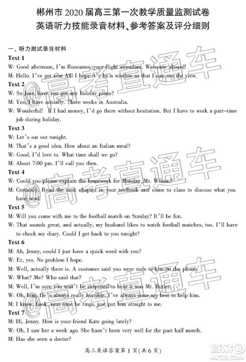 湖南省郴州市2020届高三第一次教学质量监测试卷英语答案 湖南省郴州市2020届高三第一次教学质量监测试卷英语答案