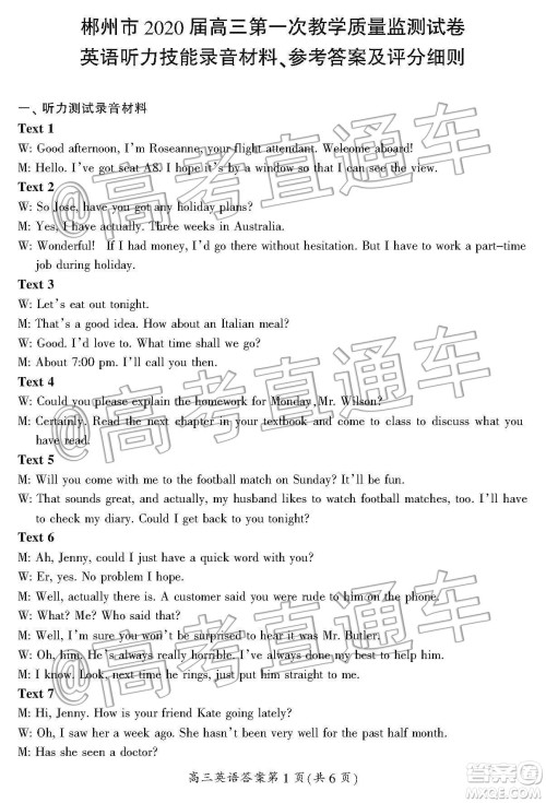 湖南省郴州市2020届高三第一次教学质量监测试卷英语答案