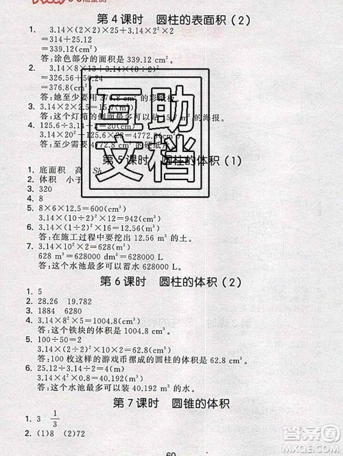 曲一线小儿郎系列2020春53随堂测小学数学六年级下册北师版答案