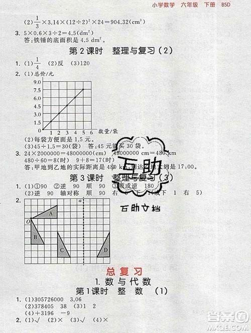 曲一线小儿郎系列2020春53随堂测小学数学六年级下册北师版答案