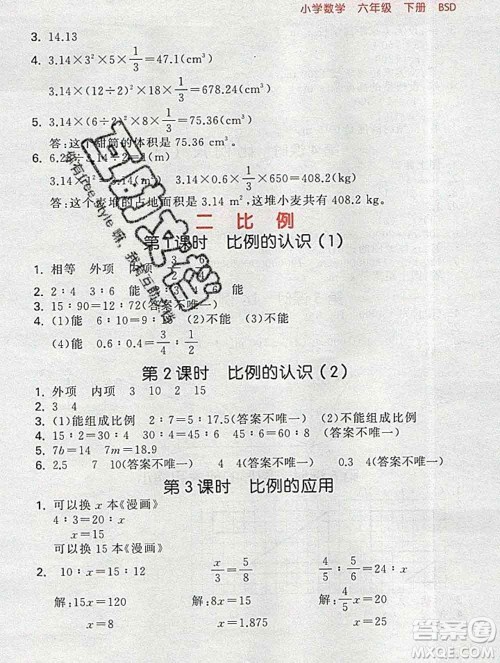 曲一线小儿郎系列2020春53随堂测小学数学六年级下册北师版答案 曲一线小儿郎系列2020春53随堂测小学数学六年级下册北师版答案