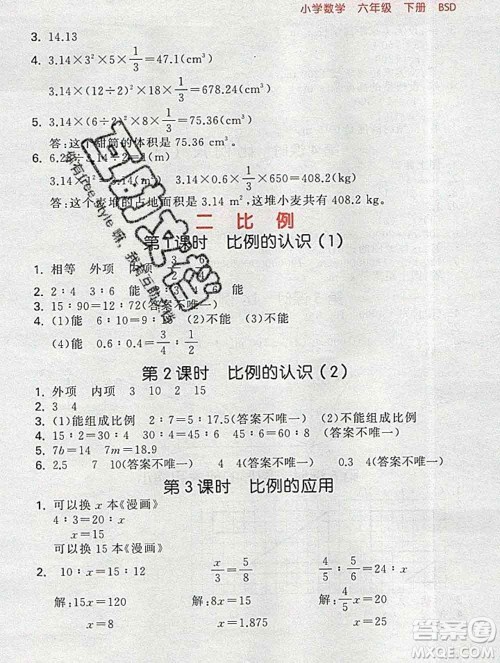 曲一线小儿郎系列2020春53随堂测小学数学六年级下册北师版答案