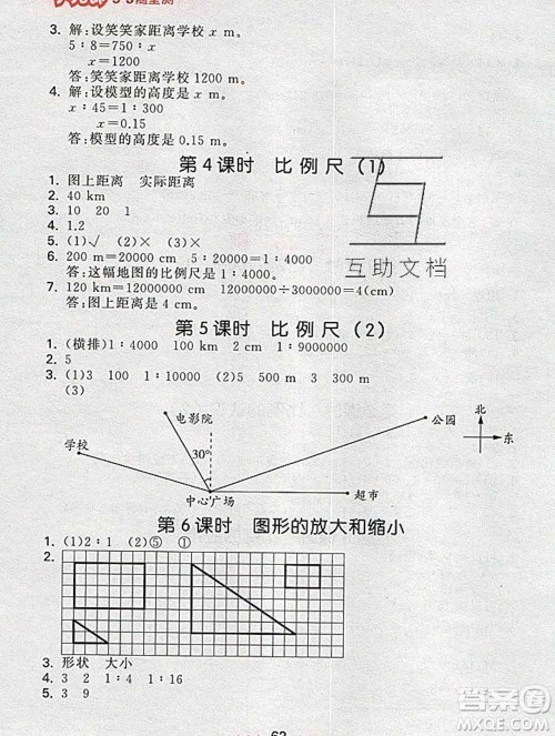 曲一线小儿郎系列2020春53随堂测小学数学六年级下册北师版答案