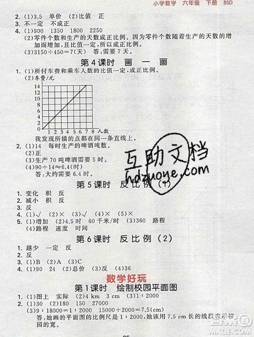 曲一线小儿郎系列2020春53随堂测小学数学六年级下册北师版答案