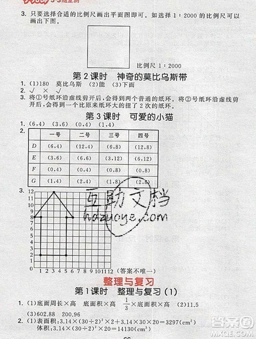 曲一线小儿郎系列2020春53随堂测小学数学六年级下册北师版答案 曲一线小儿郎系列2020春53随堂测小学数学六年级下册北师版答案