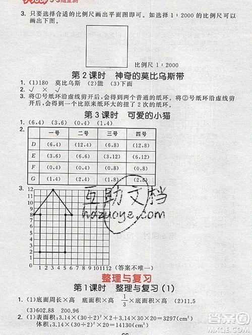 曲一线小儿郎系列2020春53随堂测小学数学六年级下册北师版答案