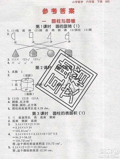 曲一线小儿郎系列2020春53随堂测小学数学六年级下册北师版答案