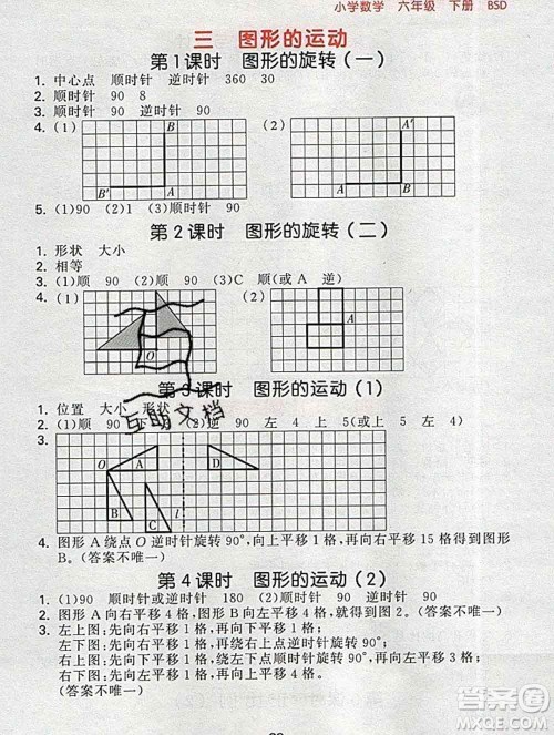 曲一线小儿郎系列2020春53随堂测小学数学六年级下册北师版答案