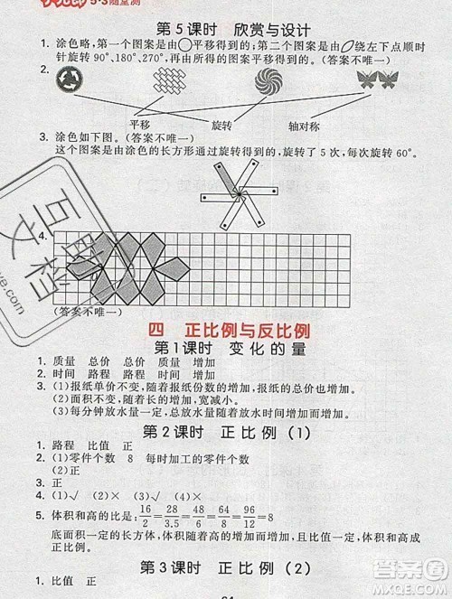 曲一线小儿郎系列2020春53随堂测小学数学六年级下册北师版答案