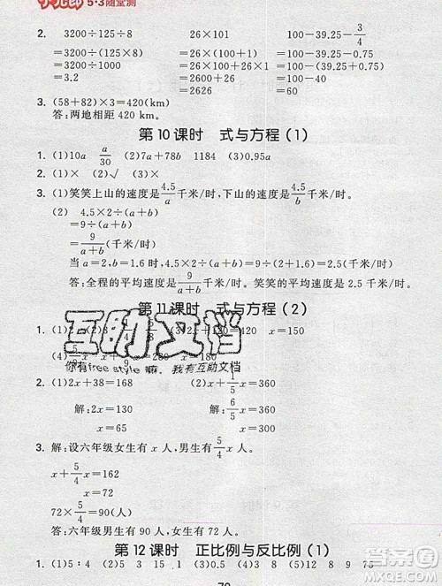 曲一线小儿郎系列2020春53随堂测小学数学六年级下册北师版答案