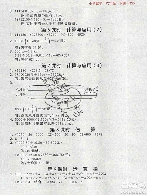 曲一线小儿郎系列2020春53随堂测小学数学六年级下册北师版答案