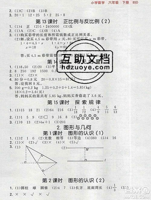 曲一线小儿郎系列2020春53随堂测小学数学六年级下册北师版答案