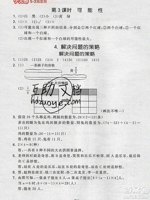 曲一线小儿郎系列2020春53随堂测小学数学六年级下册北师版答案