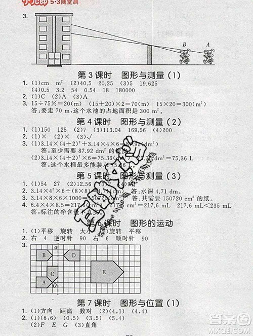 曲一线小儿郎系列2020春53随堂测小学数学六年级下册北师版答案