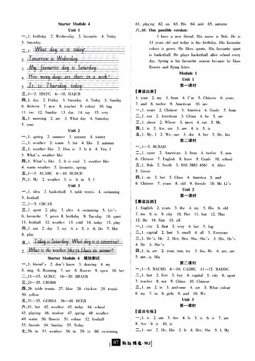 励耘书业2019版励耘新同步英语七年级上册外研版参考答案 励耘书业2019版励耘新同步英语七年级上册外研版参考答案