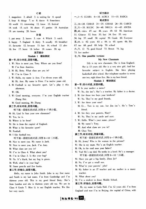 励耘书业2019版励耘新同步英语七年级上册外研版参考答案 励耘书业2019版励耘新同步英语七年级上册外研版参考答案