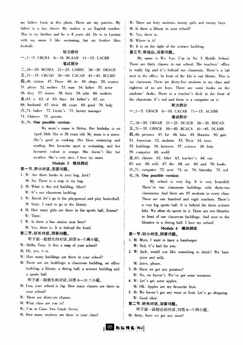 励耘书业2019版励耘新同步英语七年级上册外研版参考答案 励耘书业2019版励耘新同步英语七年级上册外研版参考答案