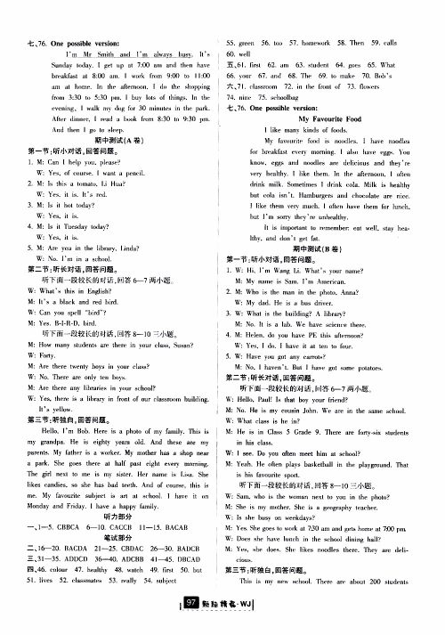 励耘书业2019版励耘新同步英语七年级上册外研版参考答案 励耘书业2019版励耘新同步英语七年级上册外研版参考答案