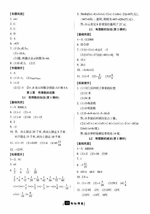 励耘书业2019版励耘新同步数学七年级上册浙教版参考答案