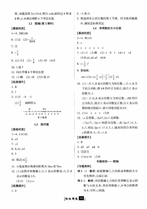 励耘书业2019版励耘新同步数学七年级上册浙教版参考答案 励耘书业2019版励耘新同步数学七年级上册浙教版参考答案