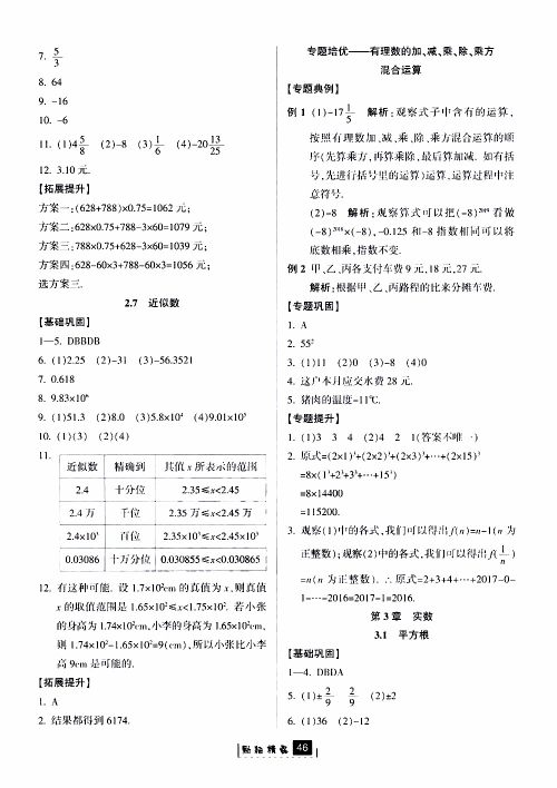 励耘书业2019版励耘新同步数学七年级上册浙教版参考答案 励耘书业2019版励耘新同步数学七年级上册浙教版参考答案