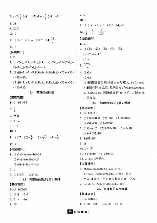 励耘书业2019版励耘新同步数学七年级上册浙教版参考答案 励耘书业2019版励耘新同步数学七年级上册浙教版参考答案