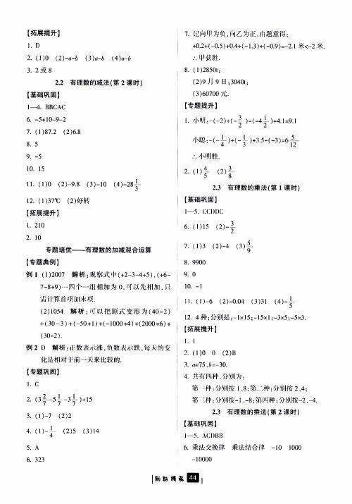 励耘书业2019版励耘新同步数学七年级上册浙教版参考答案 励耘书业2019版励耘新同步数学七年级上册浙教版参考答案