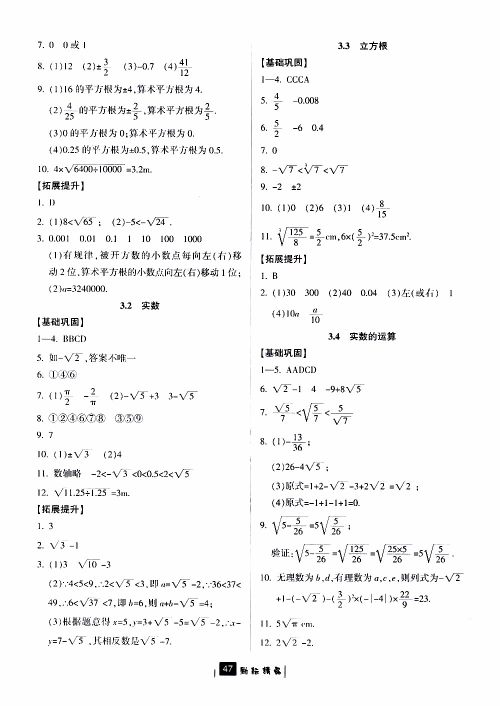 励耘书业2019版励耘新同步数学七年级上册浙教版参考答案 励耘书业2019版励耘新同步数学七年级上册浙教版参考答案