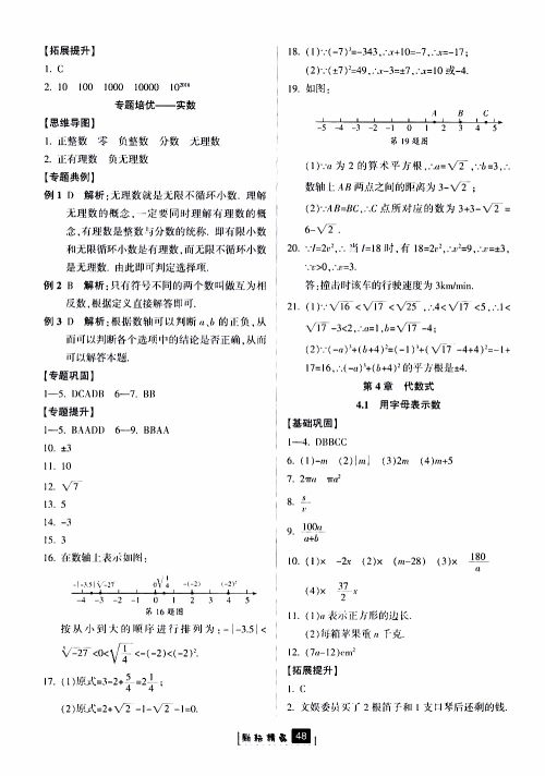 励耘书业2019版励耘新同步数学七年级上册浙教版参考答案 励耘书业2019版励耘新同步数学七年级上册浙教版参考答案