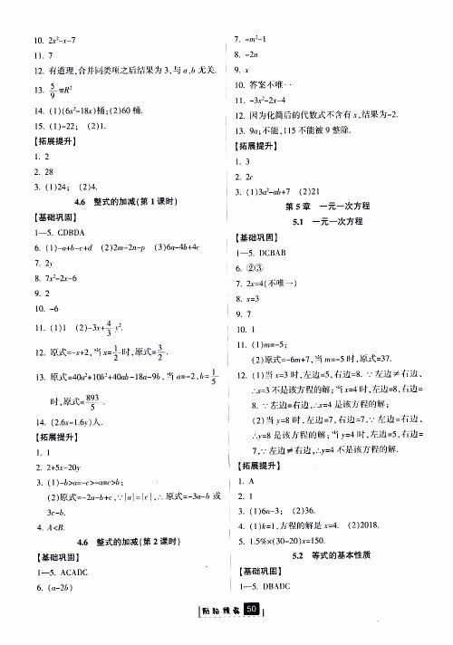 励耘书业2019版励耘新同步数学七年级上册浙教版参考答案 励耘书业2019版励耘新同步数学七年级上册浙教版参考答案