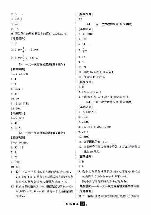 励耘书业2019版励耘新同步数学七年级上册浙教版参考答案 励耘书业2019版励耘新同步数学七年级上册浙教版参考答案