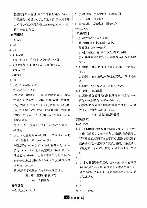 励耘书业2019版励耘新同步数学七年级上册浙教版参考答案 励耘书业2019版励耘新同步数学七年级上册浙教版参考答案