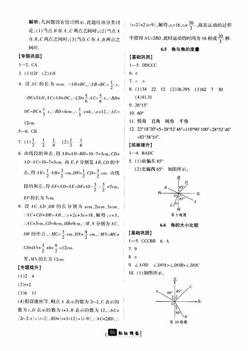 励耘书业2019版励耘新同步数学七年级上册浙教版参考答案