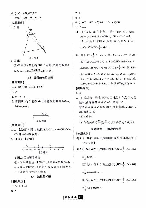 励耘书业2019版励耘新同步数学七年级上册浙教版参考答案 励耘书业2019版励耘新同步数学七年级上册浙教版参考答案